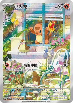 Charmander (Scarlet & Violet Simplified Chinese Promos) 98/86 [Near Mint]