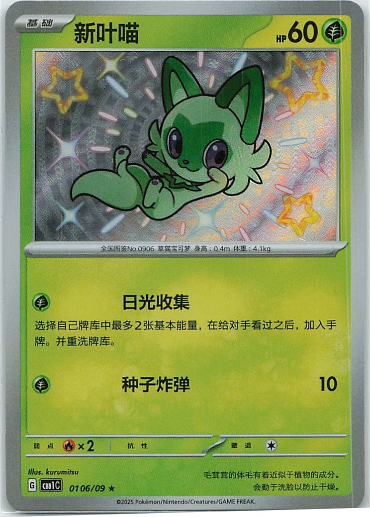 Sprigatito (Gem Pack Vol.1) 106/66 [Near Mint]