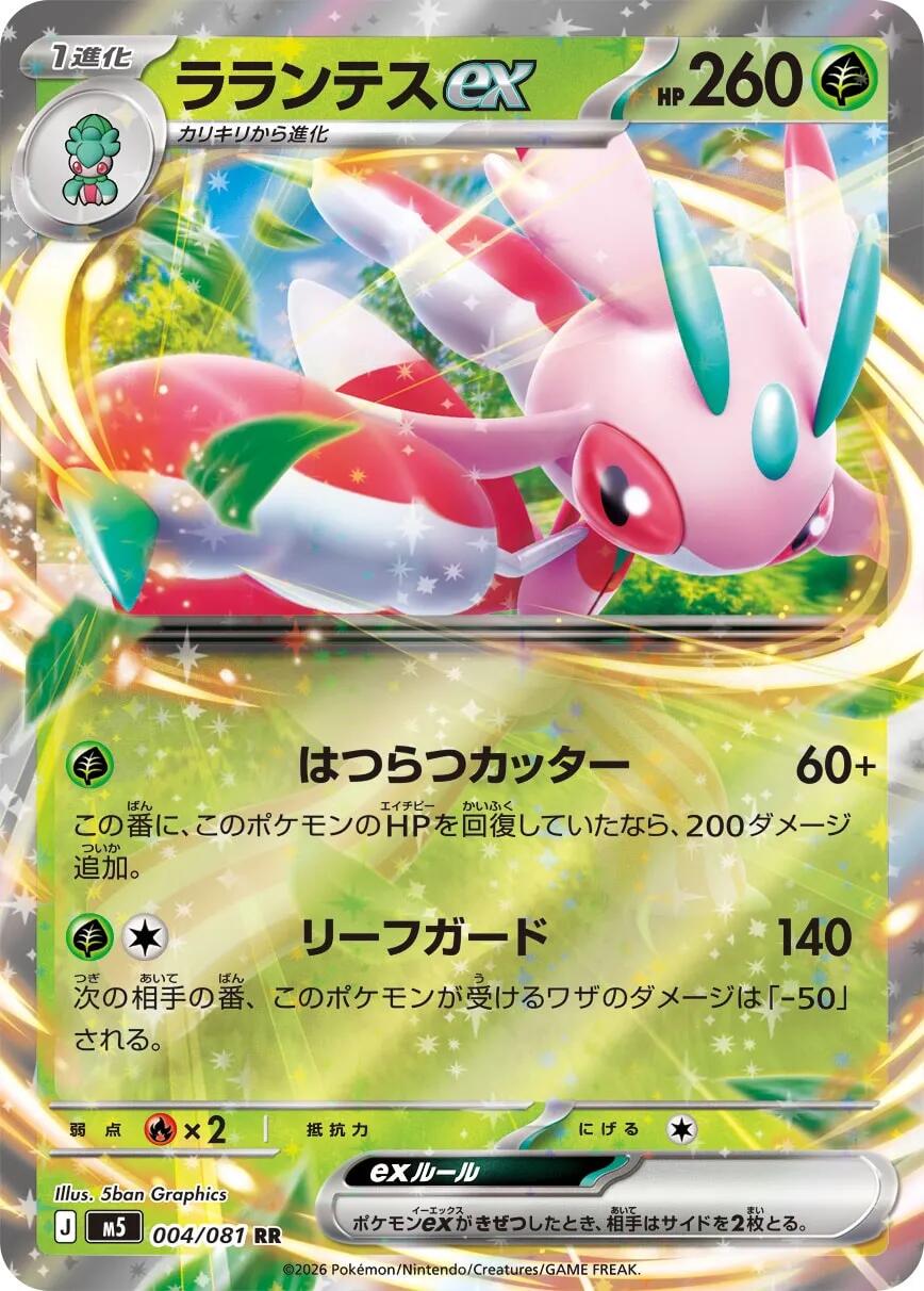 Lurantis ex (Abyss Eye) 4/81 [Near Mint]