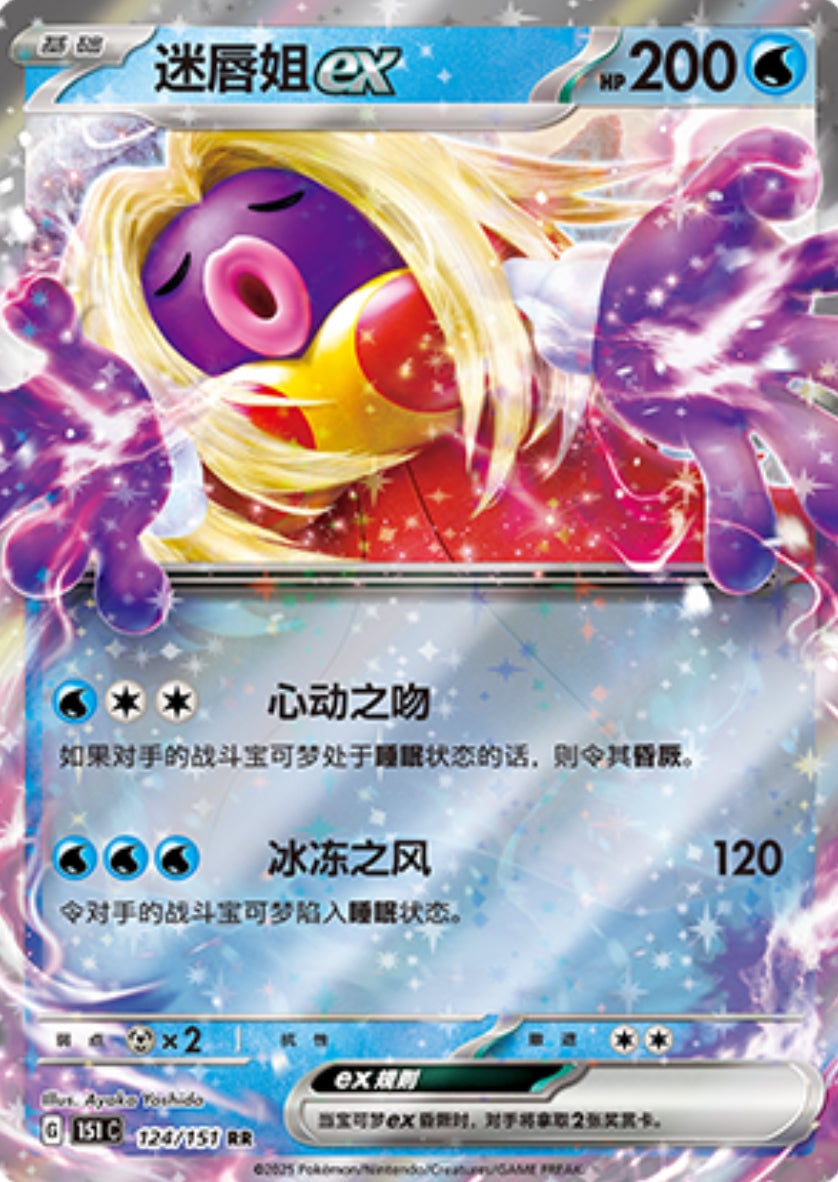 Jynx ex (Collect 151) 124/151 [Near Mint]
