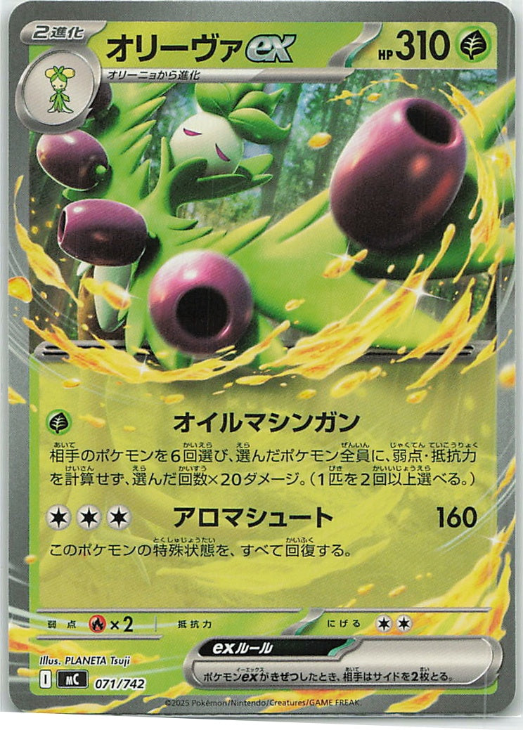 Arboliva ex (MEGA Start Deck 100 Battle Collection) 71/742 [Near Mint]