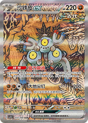Sandy Shocks ex (太晶盛聚) 237/208 [Near Mint]