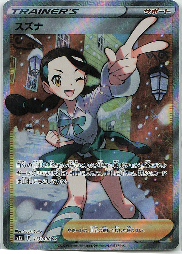 Candice (Paradigm Trigger) 113/98 [Near Mint]