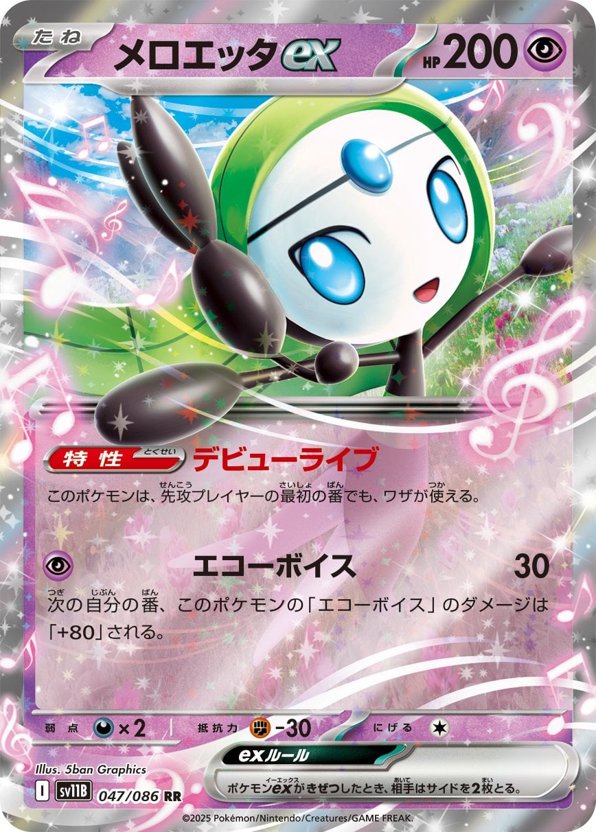Meloetta ex (Black Bolt | sv11B) 47/86 [Near Mint]