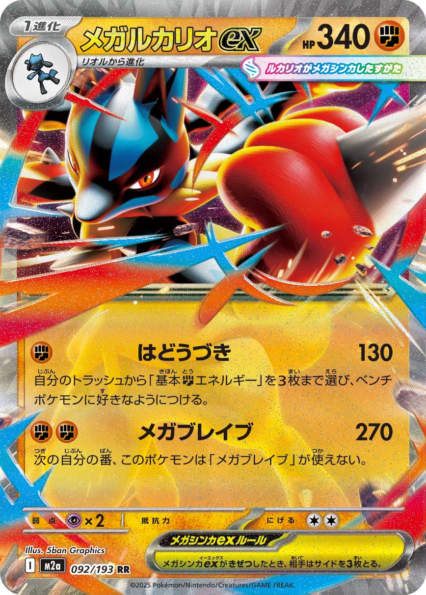 Mega Lucario ex (MEGA Dream ex) 92/193 [Near Mint]