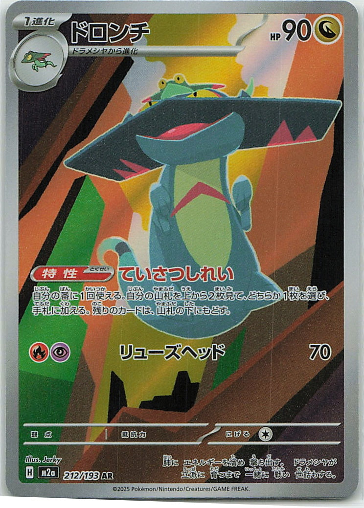 Drakloak (MEGA Dream ex) 212/193 [Near Mint]
