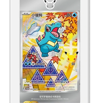 Pokemon TCG - 30th Anniversary First Partner Vol. 2 - Display Case (Yksinkertaistettu Kiina)