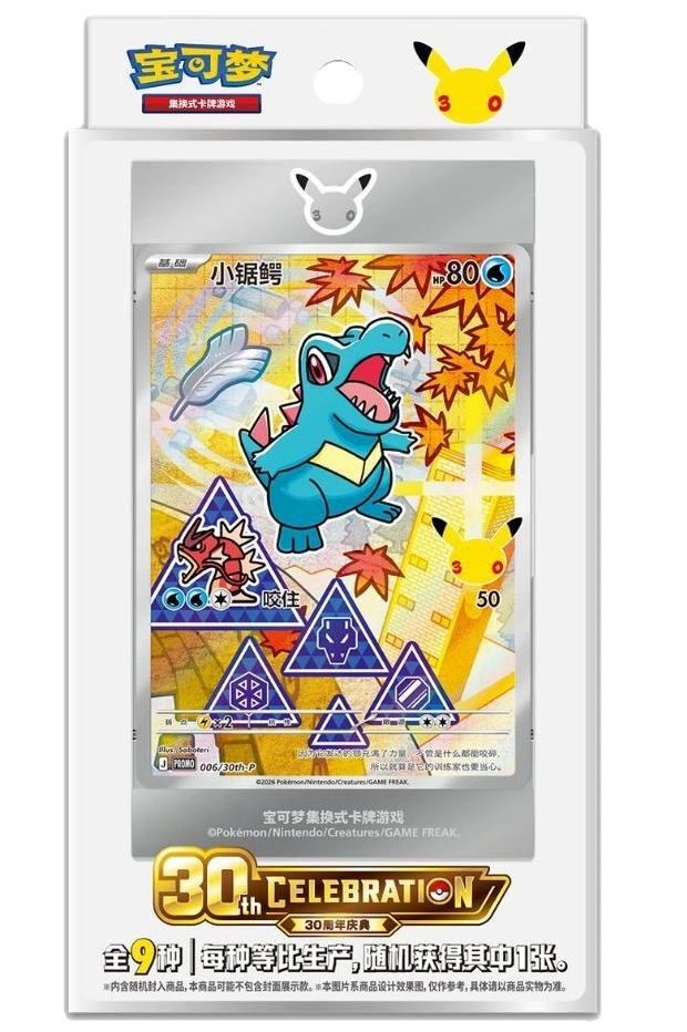 Pokemon TCG - 30th Anniversary First Partner Vol. 2 - Blind Box (Yksinkertaistettu Kiina)
