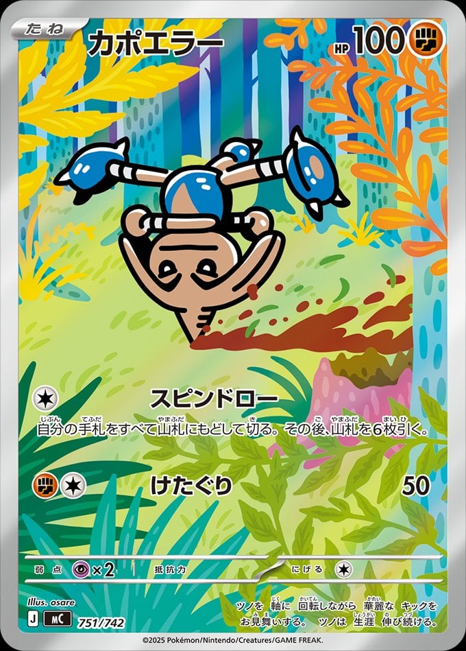 Hitmontop (MEGA Start Deck 100 Battle Collection) 751/742 [Near Mint]