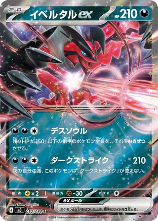 Yveltal ex (Nihil Zero) 52/80 [Near Mint]