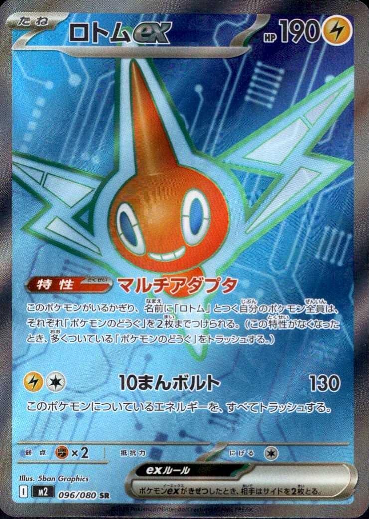 Rotom ex (Inferno X) 96/80 [Near Mint]