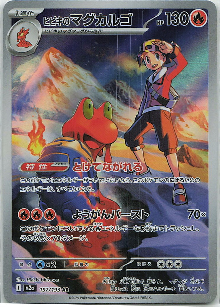 Ethan's Magcargo (MEGA Dream ex) 197/193 [Near Mint]