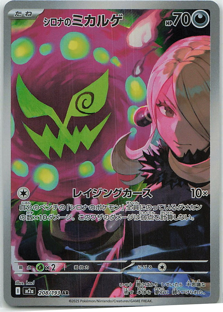 Cynthia's Spiritomb (MEGA Dream ex) 208/193 [Near Mint]