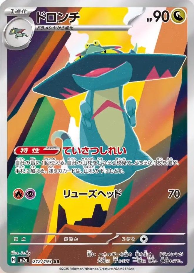 Drakloak (MEGA Dream ex) 212/193 [Near Mint]