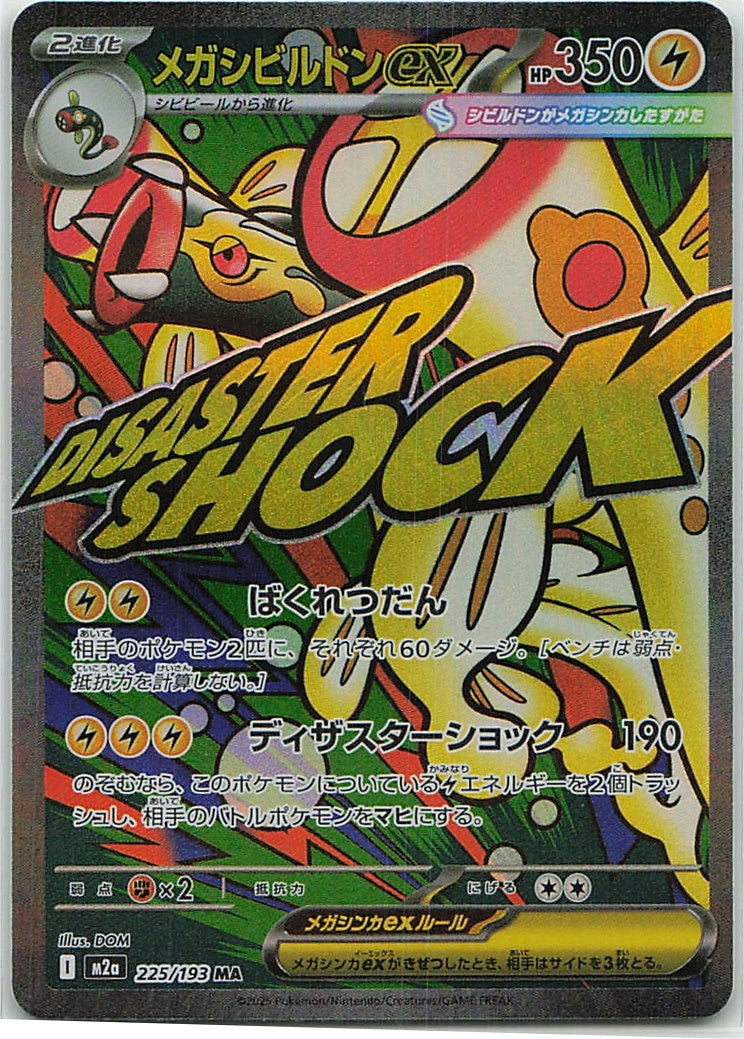 Mega Eelektross ex (MEGA Dream ex) 225/193 [Near Mint]