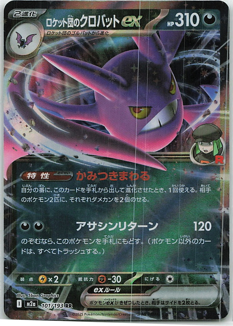 Team Rocket's Crobat ex (MEGA Dream ex) 101/193 [Near Mint]