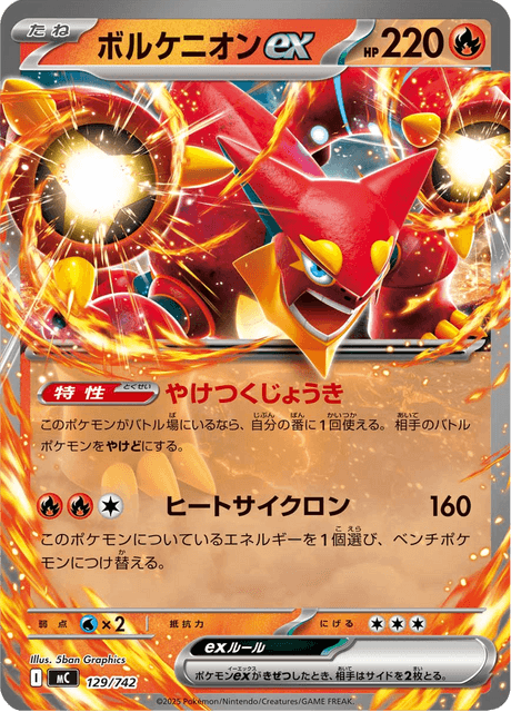 Volcanion ex (MEGA Start Deck 100 Battle Collection) 129/742 [Near Mint]