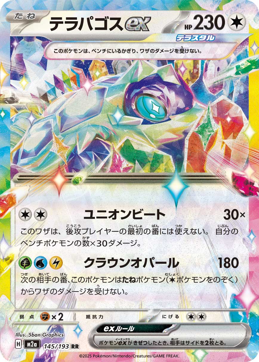 Terapagos ex (MEGA Dream ex) 145/193 [Near Mint]