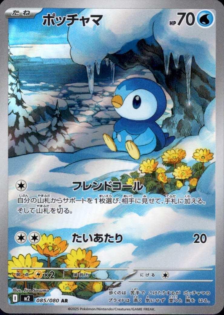 Piplup (Inferno X) 85/80 [Near Mint]