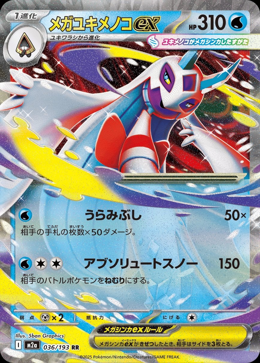 Mega Froslass ex (MEGA Dream ex) 36/193 [Near Mint]