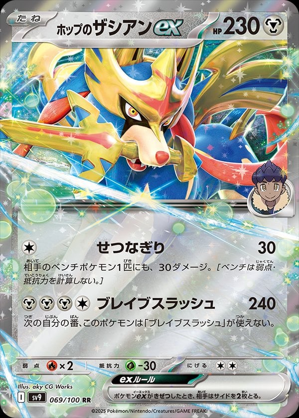 Hop's Zacian ex (Battle Partners) 69/100 [Near Mint]