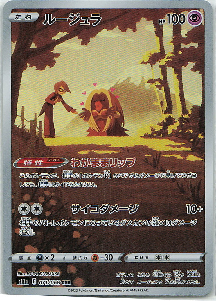 Jynx (Incandescent Arcana) 71/68 [Near Mint]