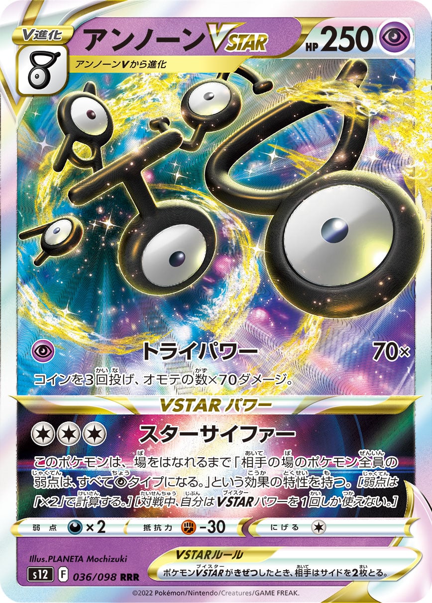 Unown VSTAR (Paradigm Trigger) 36/98 [Near Mint]