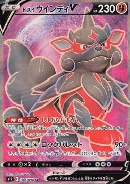 Hisuian Arcanine V (Paradigm Trigger) 104/98 [Near Mint]