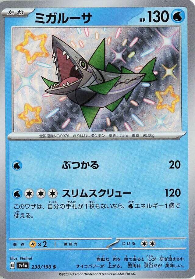 Veluza (Shiny Treasure ex) 230/190 [Near Mint]