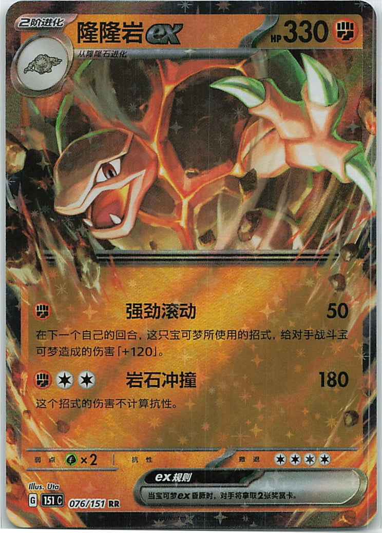 Golem ex (Collect 151) 76/151 [Near Mint]