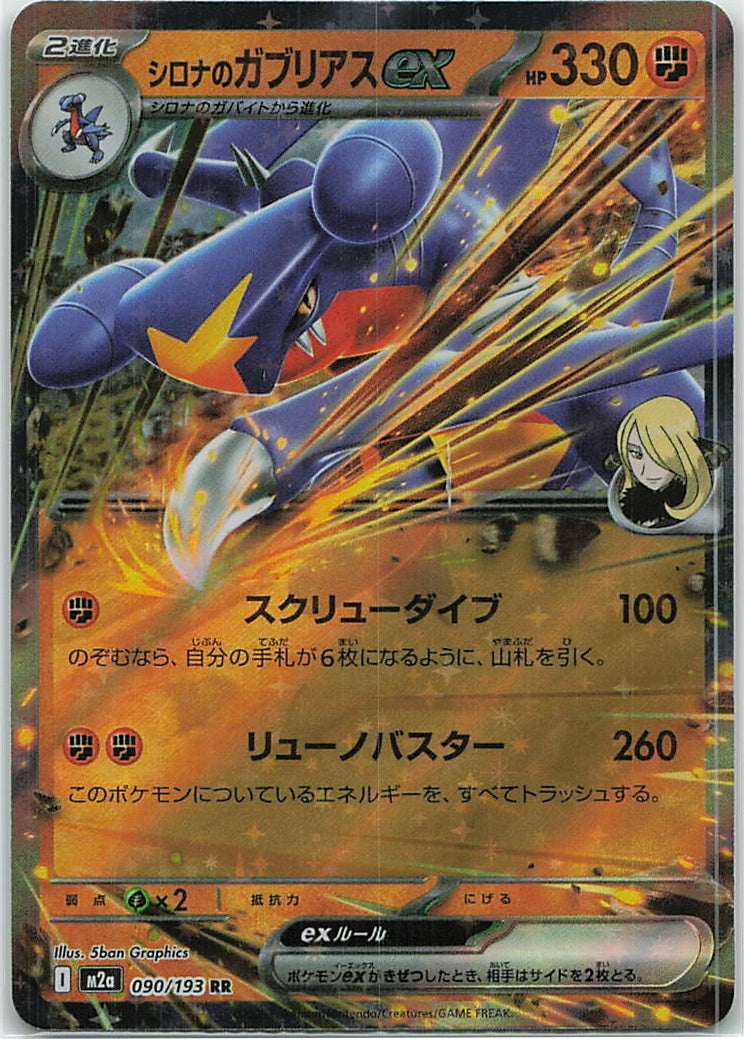 Cynthia's Garchomp ex (MEGA Dream ex) 90/193 [Near Mint]