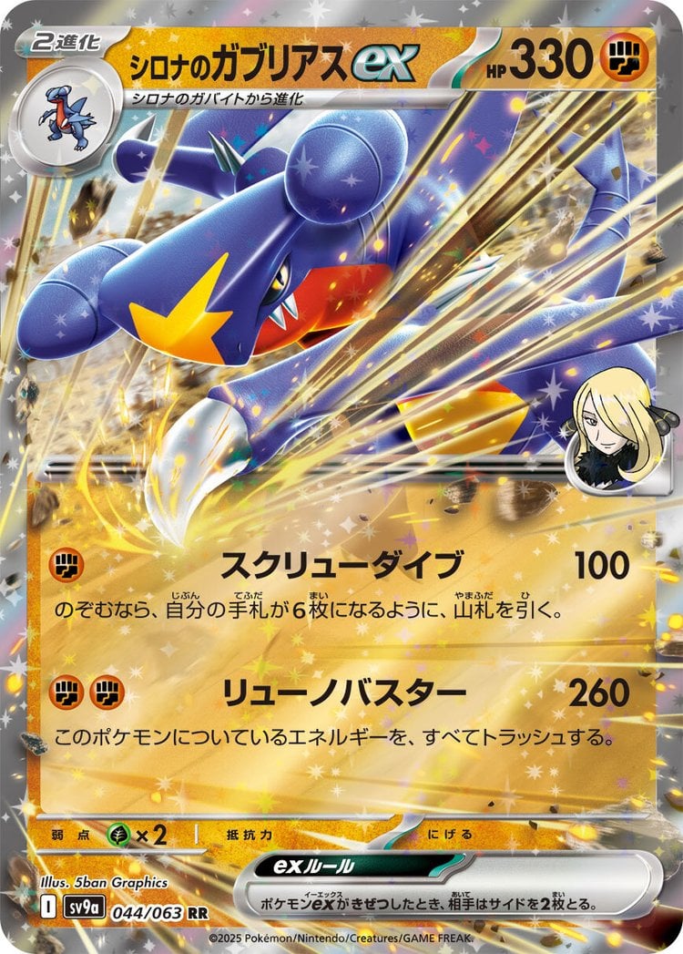 Cynthia's Garchomp ex (Heat Wave Arena) 44/63 [Near Mint]
