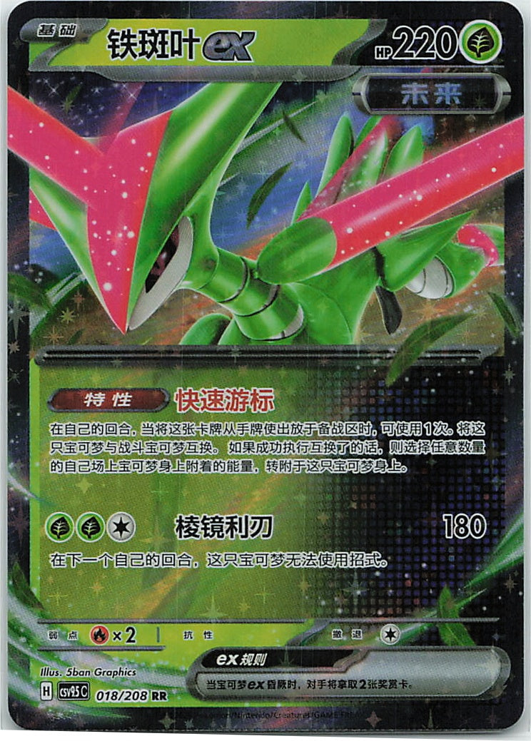 Iron Leaves ex (太晶盛聚) 018/208 [Near Mint]