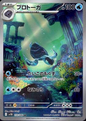 Tirtouga (Black Bolt | sv11B) 110/86 [Near Mint]