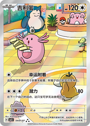 Chansey (Gem Pack Vol. 5) 407/66 [Near Mint]