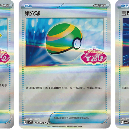 Pokemon TCG - Scarlet & Violet - Gem Pack Vol. 3 (CBB3C) - Booster Pack (Yksinkertaistettu Kiina)