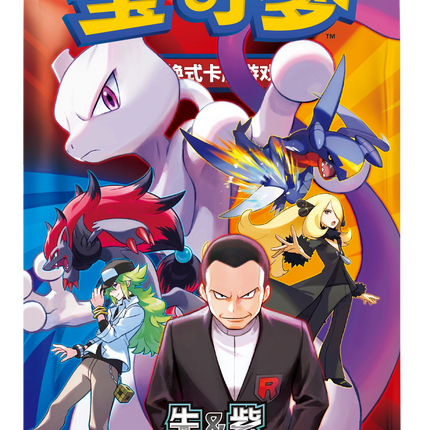 Pokemon TCG - Scarlet & Violet - Chasing Glory Together (CSV10C) - Slim Booster Pack (Yksinkertaistettu Kiina)