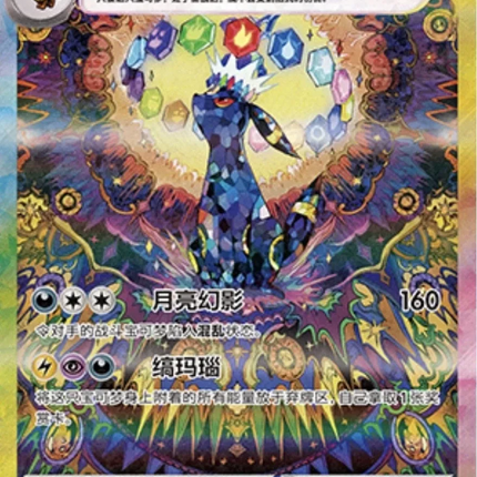 Pokemon TCG - Scarlet & Violet - Terastal Gathering (CSV9.5C) - Booster Box (Yksinkertaistettu Kiina)
