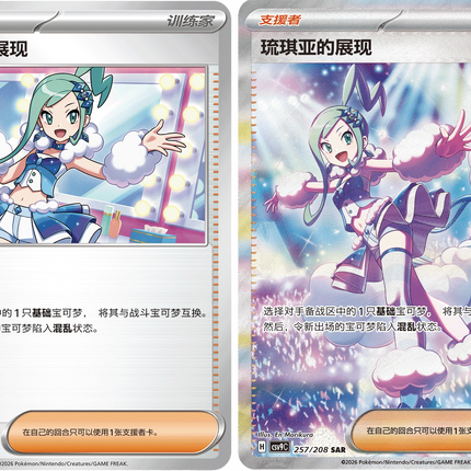Pokemon TCG - Scarlet & Violet - Stellar Crystal (CSV9C) - Booster Box (Yksinkertaistettu Kiina)