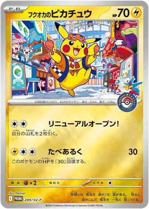 Pokemon TCG - Pokemon Center Fukuoka - Special Box (Japaniksi)