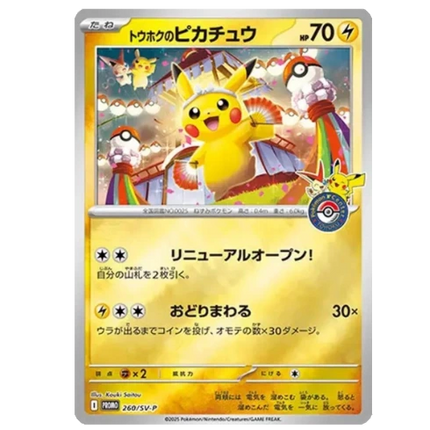 Pokemon TCG - Pokemon Center Tohoku - Special Box (Japaniksi)