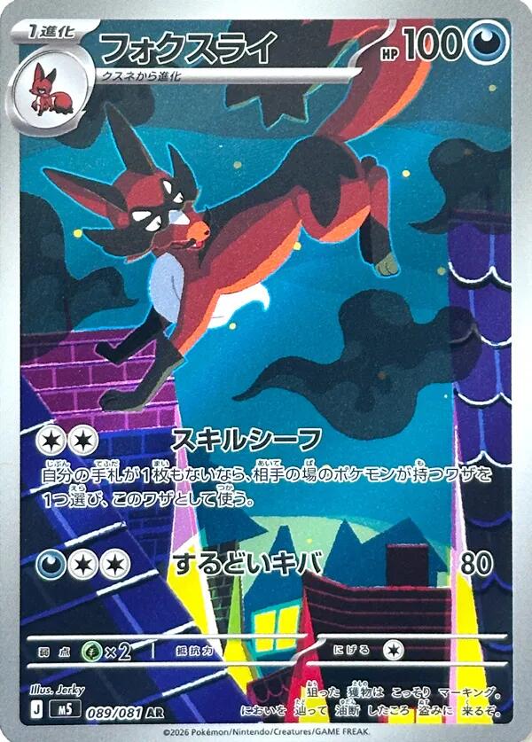 Thievul (Abyss Eye) 89/81 [Near Mint]