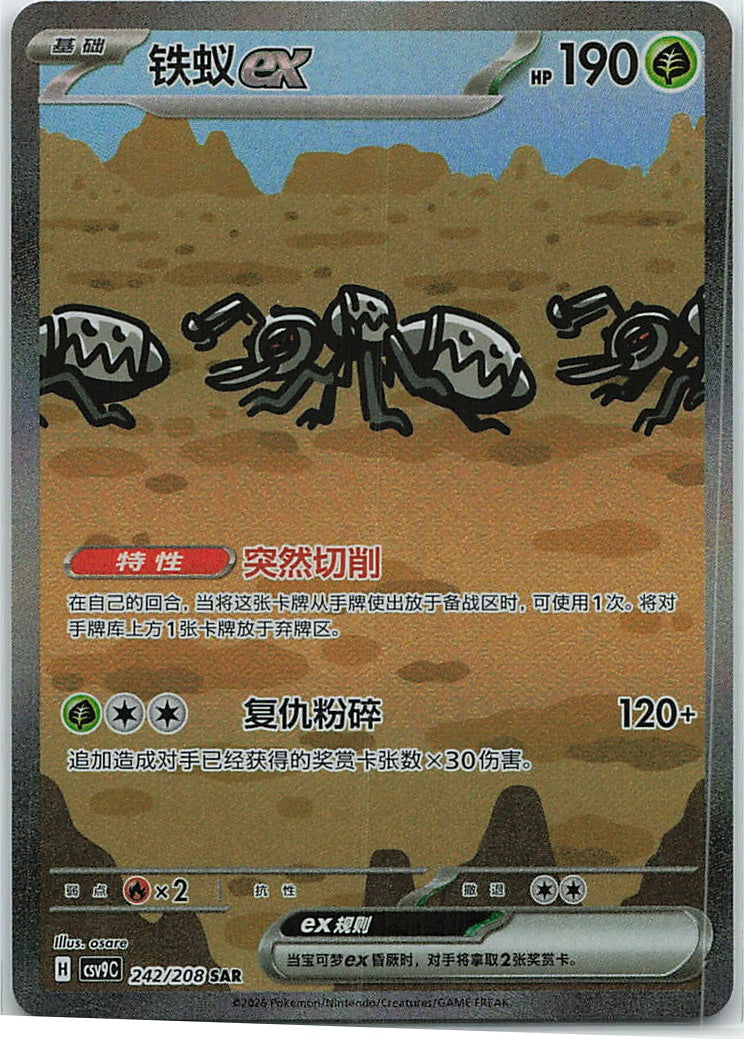 Durant ex (星彩晶璃) 242/208 [Near Mint]