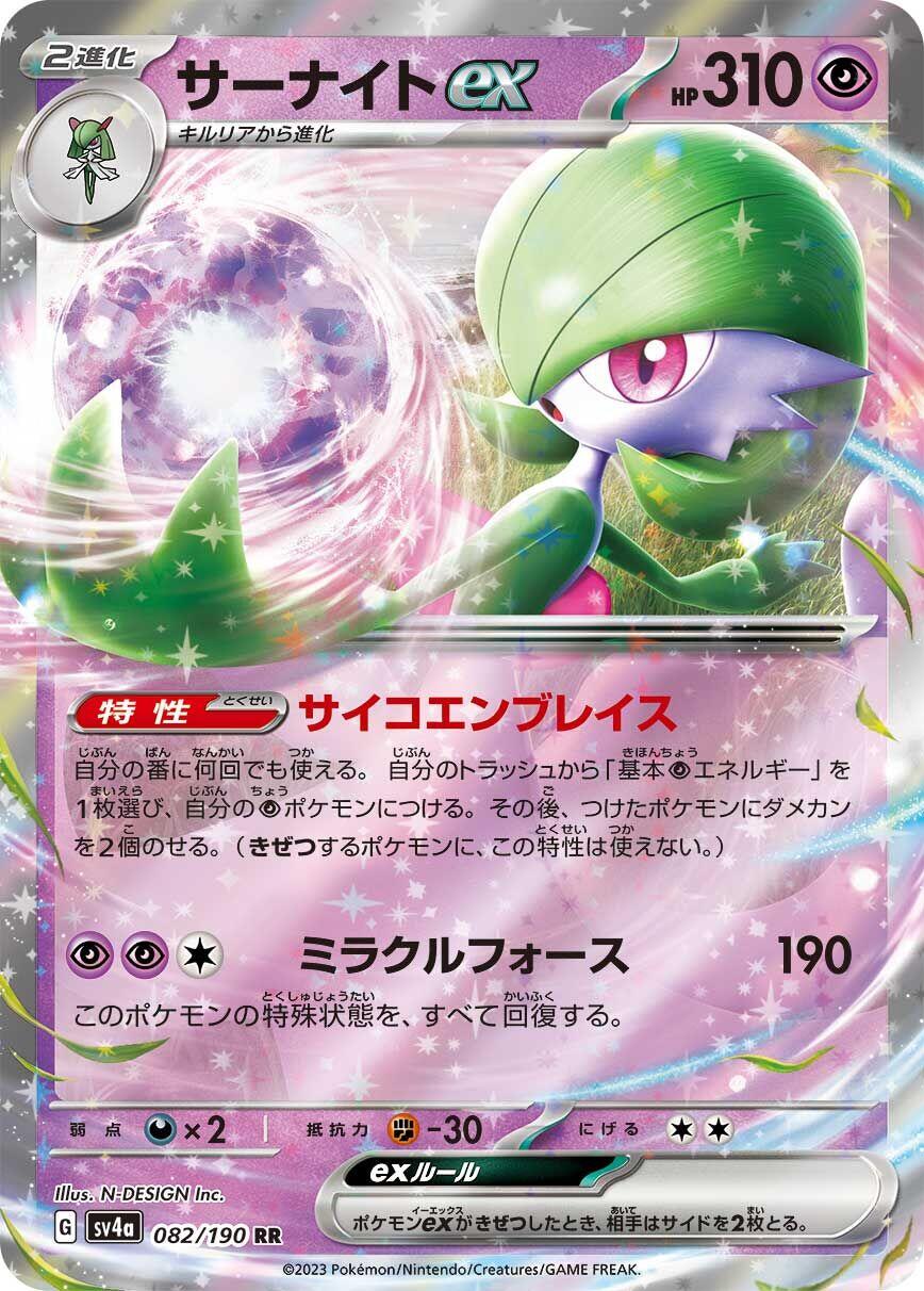Gardevoir ex (Shiny Treasure ex) 82/190 [Near Mint]