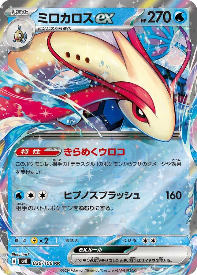 Milotic ex (Super Electric Breaker) 26/106 [Near Mint]
