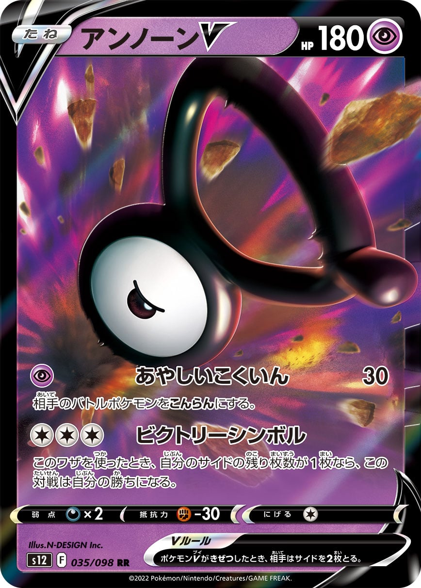 Unown V (Paradigm Trigger) 35/98 [Near Mint]