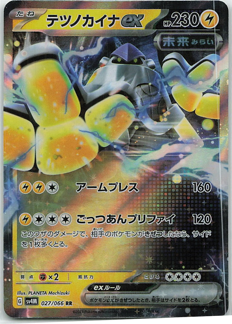 Iron Hands ex (Future Flash) 27/66 [Near Mint]