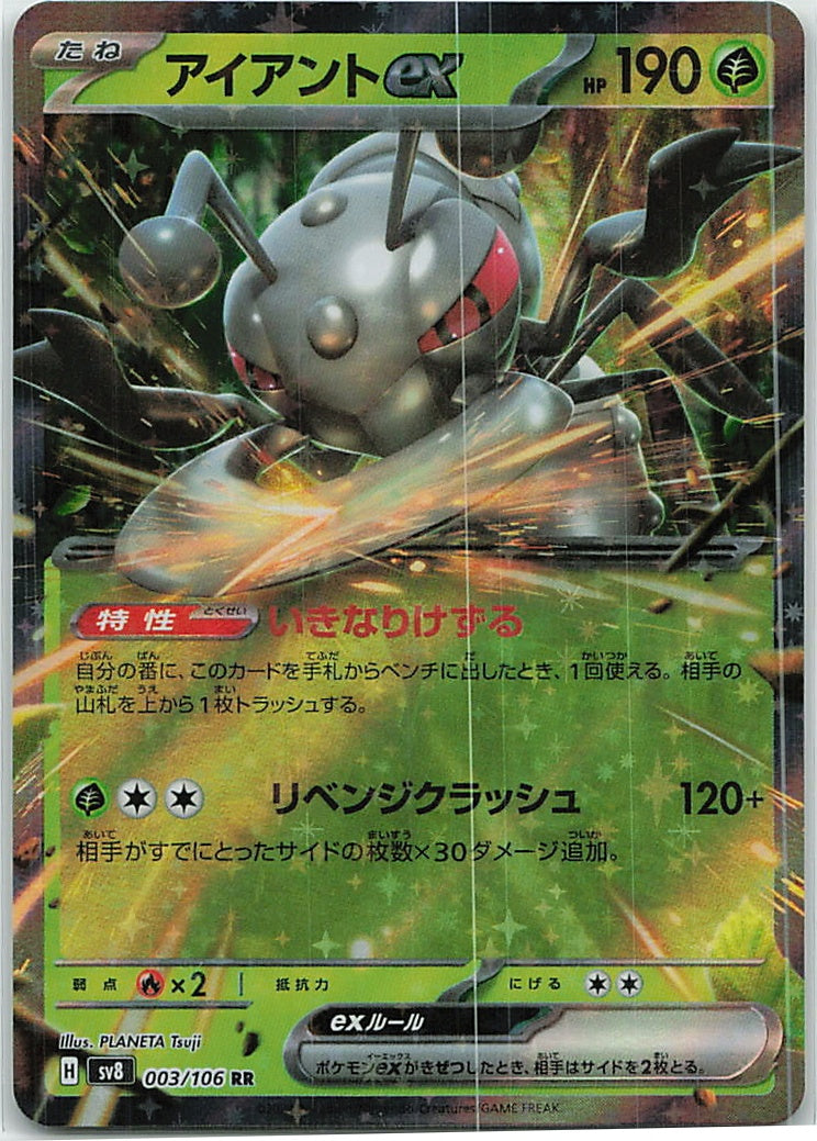 Durant ex (Super Electric Breaker) 3/106 [Near Mint]