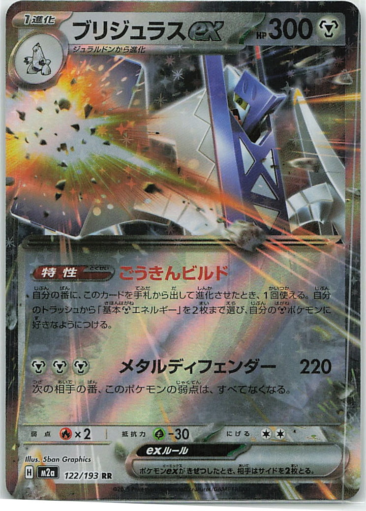 Archaludon ex (MEGA Dream ex) 122/193 [Near Mint]