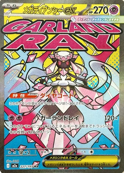 Mega Diancie ex (MEGA Dream ex) 227/193 [Near Mint]